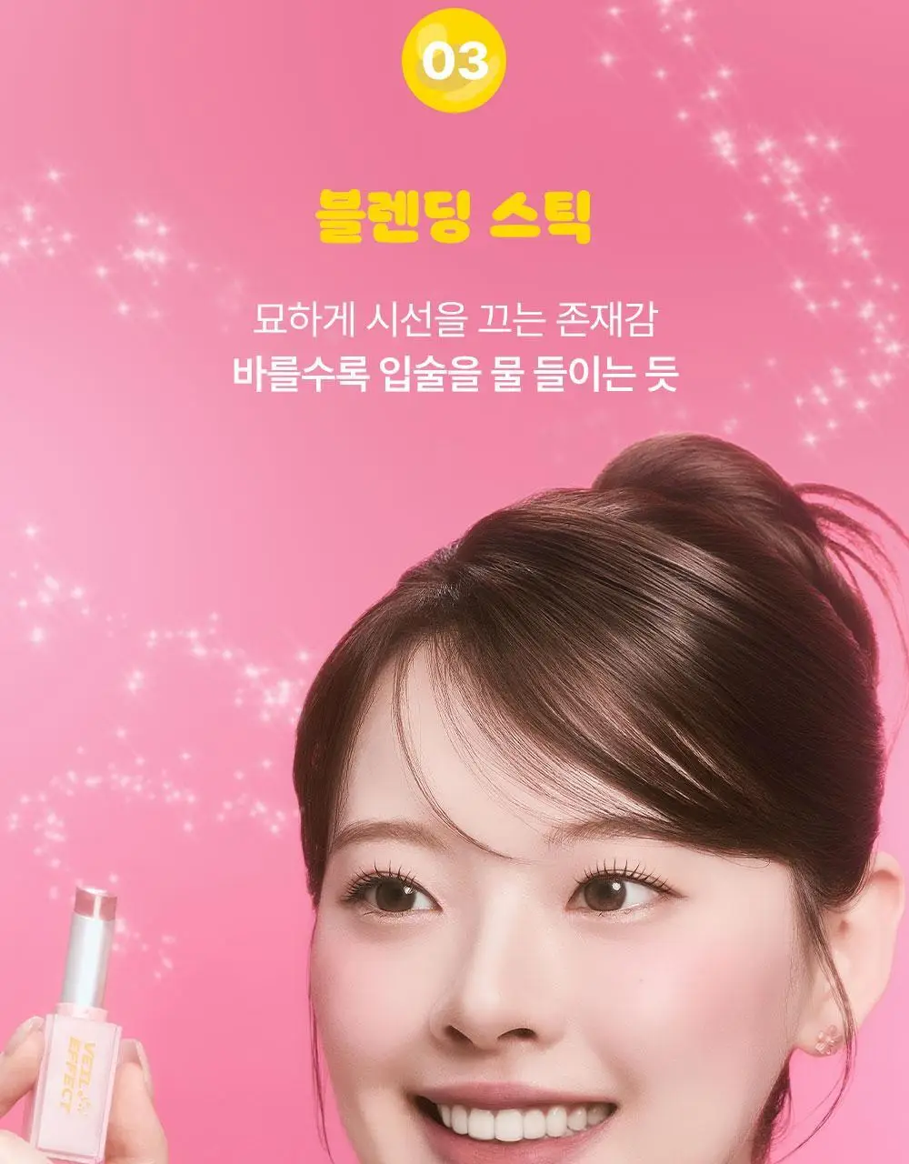 [뽀송블러] 키스미 아이 베일 이펙트 스틱 4g 7종 (꼬마마법사 레미 콜라보) 상세페이지 21